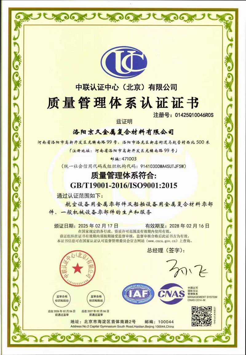 質(zhì)量管理體系認(rèn)證證書