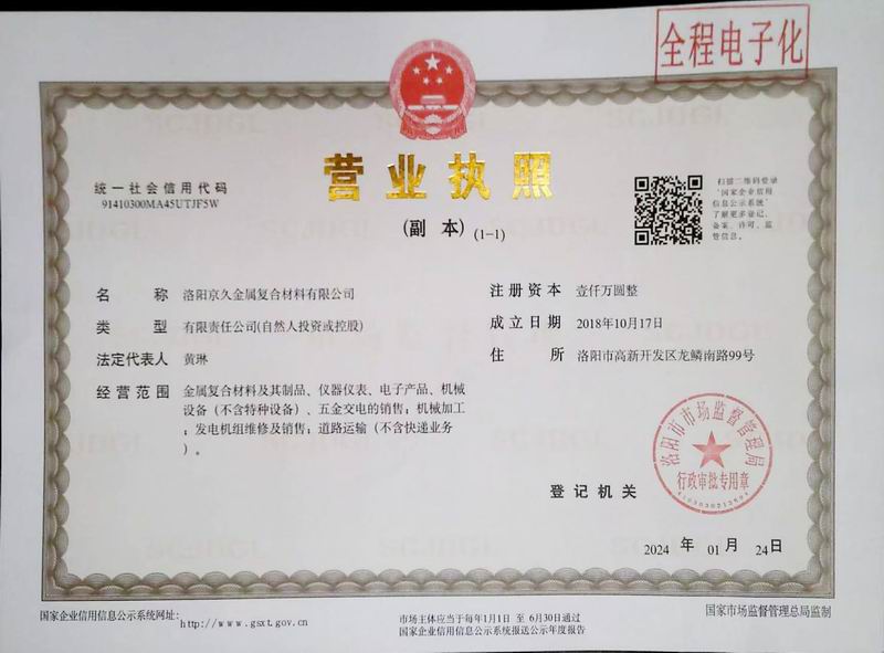 營業(yè)執(zhí)照