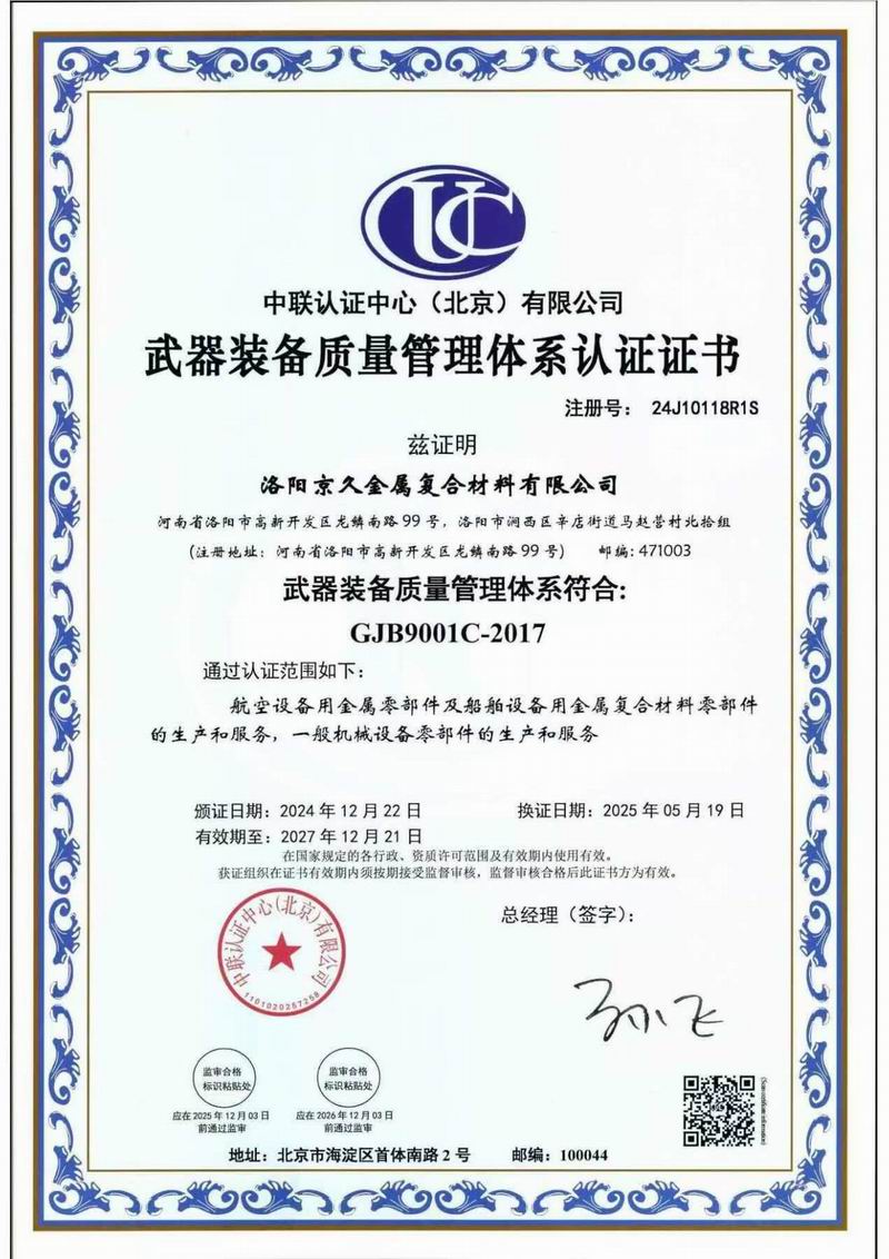 武器裝備質(zhì)量管理體系認(rèn)證證書